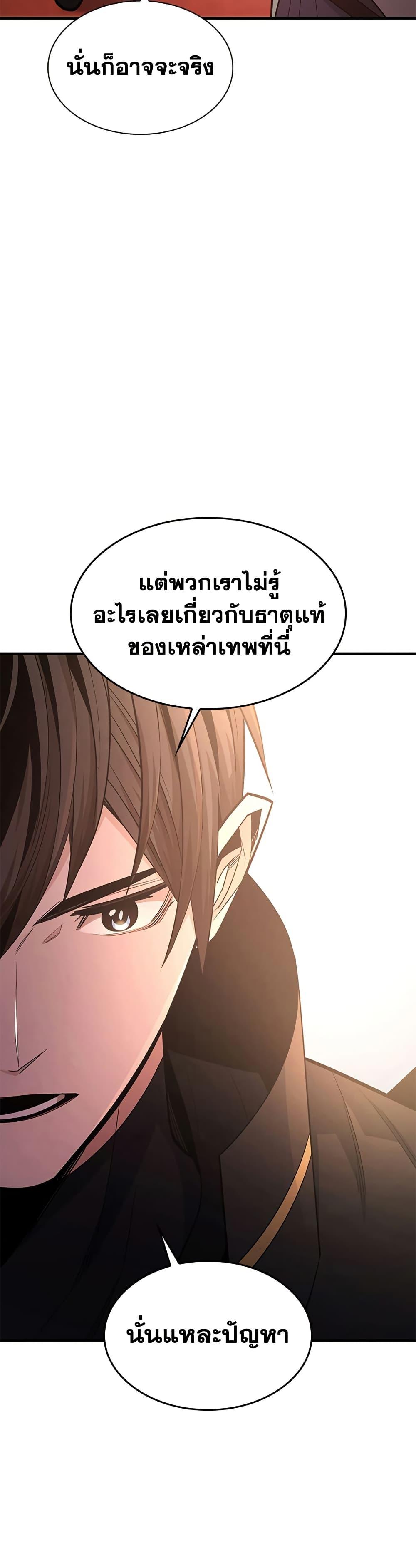 The Tutorial is Too Hard โลกฝึกสอนสุดโหดร้าย ตอนที่ 256 page 23