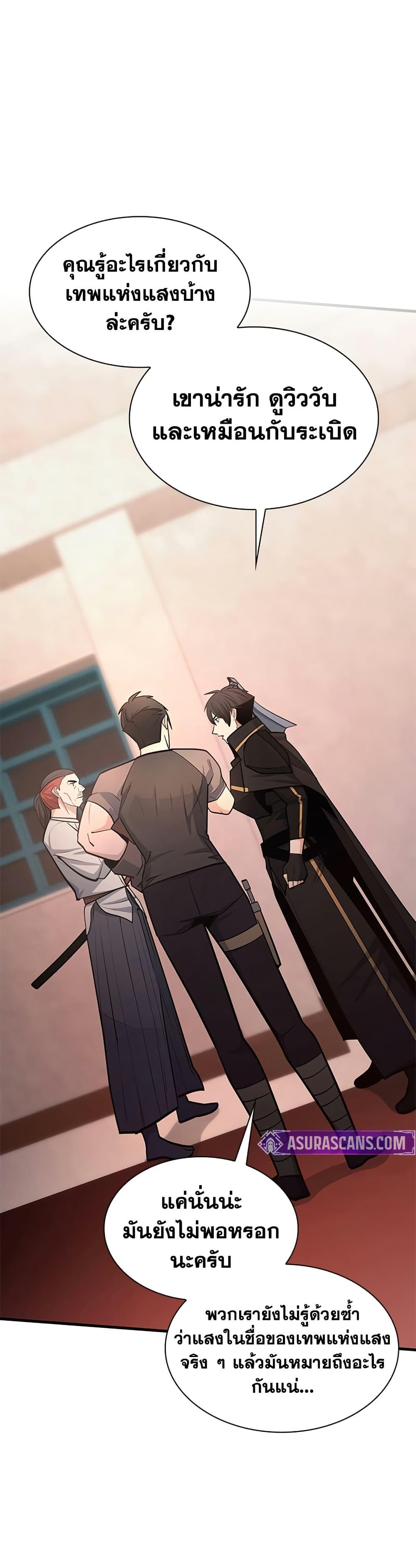 The Tutorial is Too Hard โลกฝึกสอนสุดโหดร้าย ตอนที่ 256 page 24