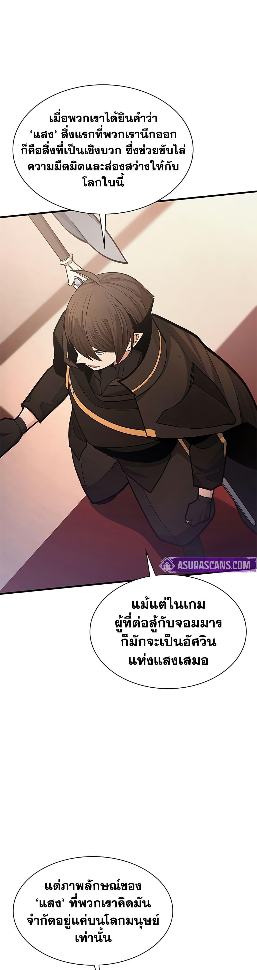 The Tutorial is Too Hard โลกฝึกสอนสุดโหดร้าย ตอนที่ 256 page 25