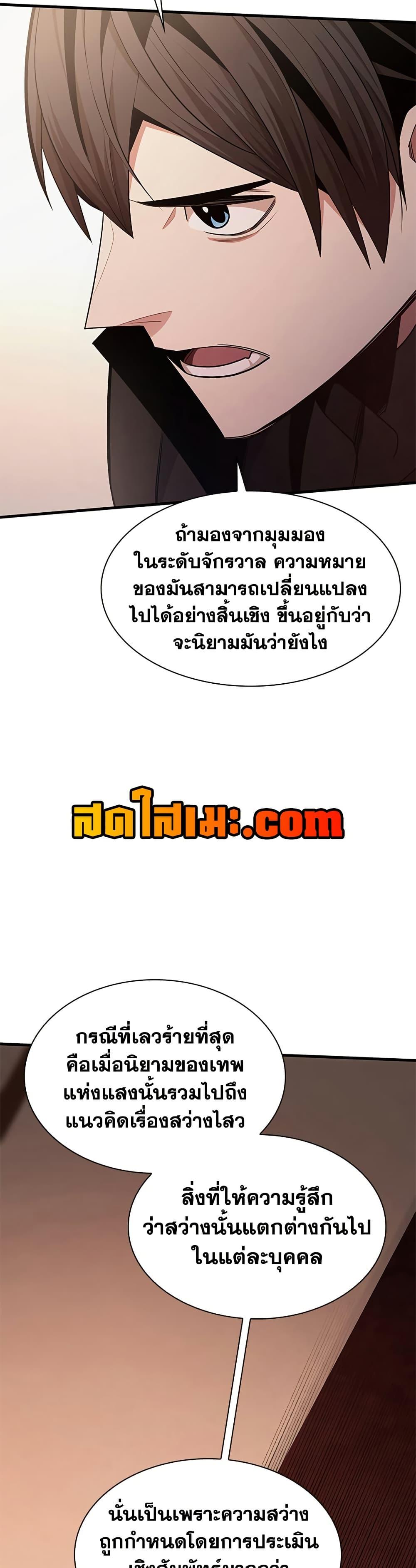 The Tutorial is Too Hard โลกฝึกสอนสุดโหดร้าย ตอนที่ 256 page 26