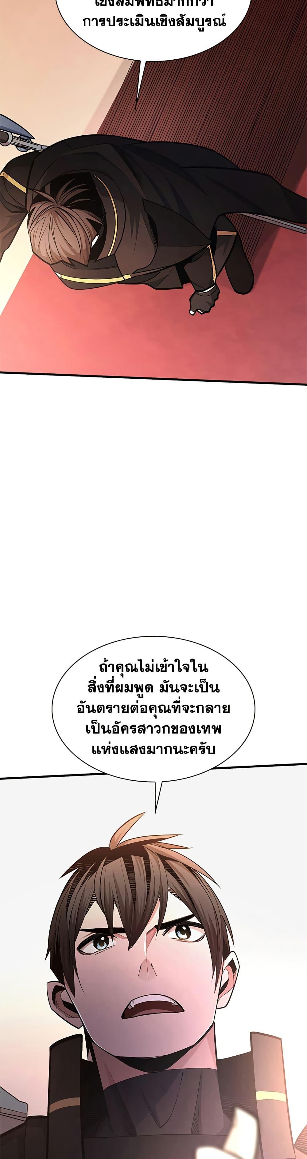 The Tutorial is Too Hard โลกฝึกสอนสุดโหดร้าย ตอนที่ 256 page 27