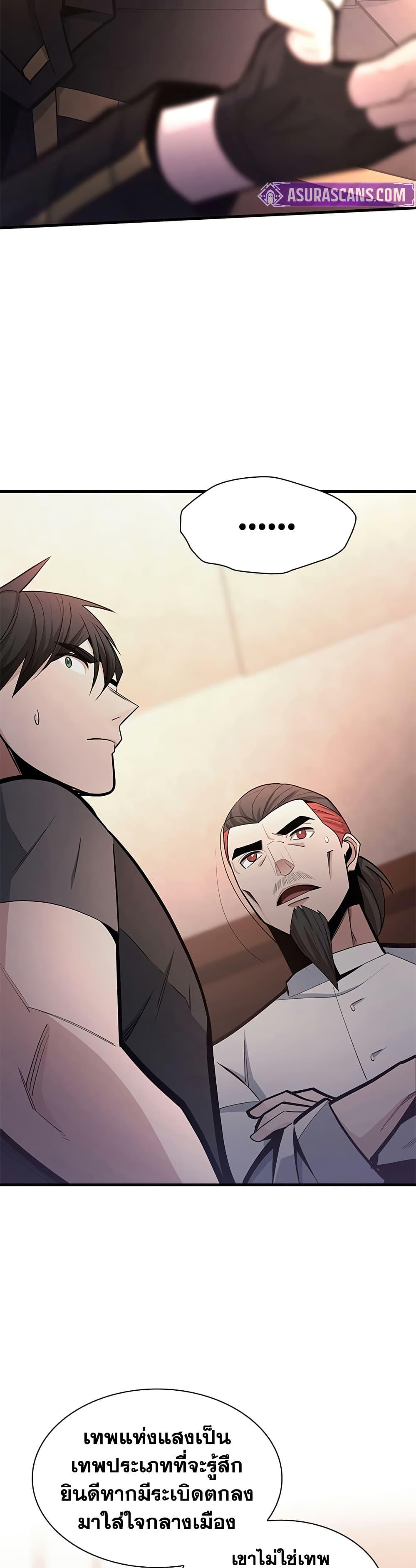 The Tutorial is Too Hard โลกฝึกสอนสุดโหดร้าย ตอนที่ 256 page 28