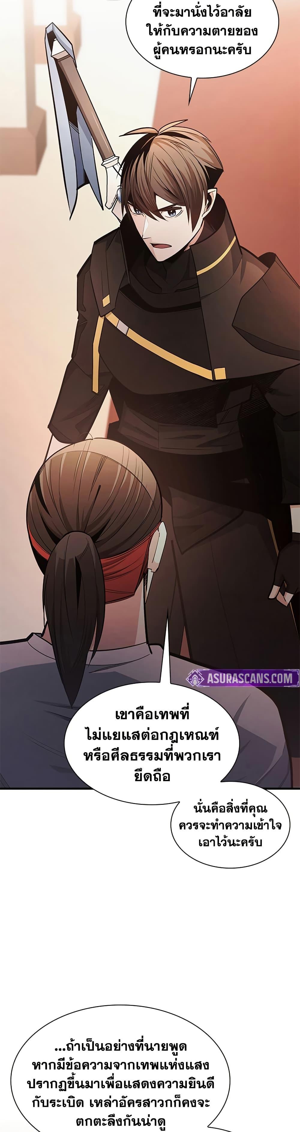 The Tutorial is Too Hard โลกฝึกสอนสุดโหดร้าย ตอนที่ 256 page 29
