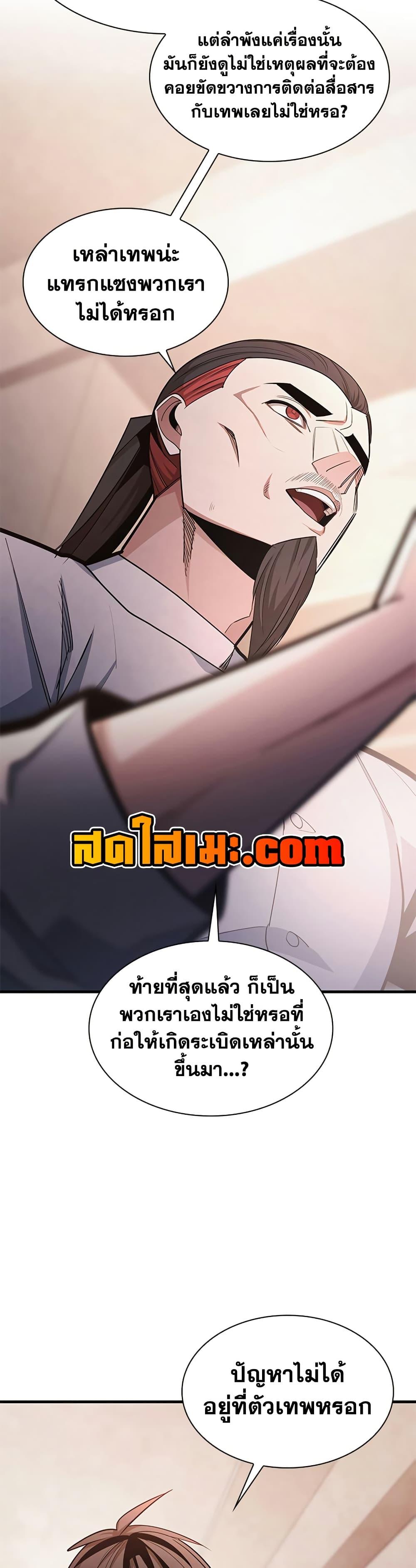 The Tutorial is Too Hard โลกฝึกสอนสุดโหดร้าย ตอนที่ 256 page 30