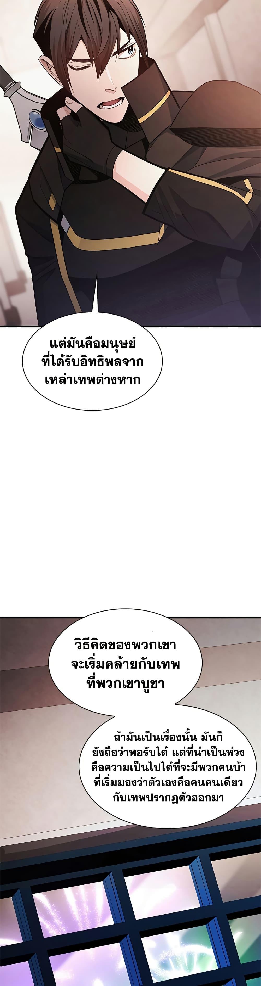 The Tutorial is Too Hard โลกฝึกสอนสุดโหดร้าย ตอนที่ 256 page 31