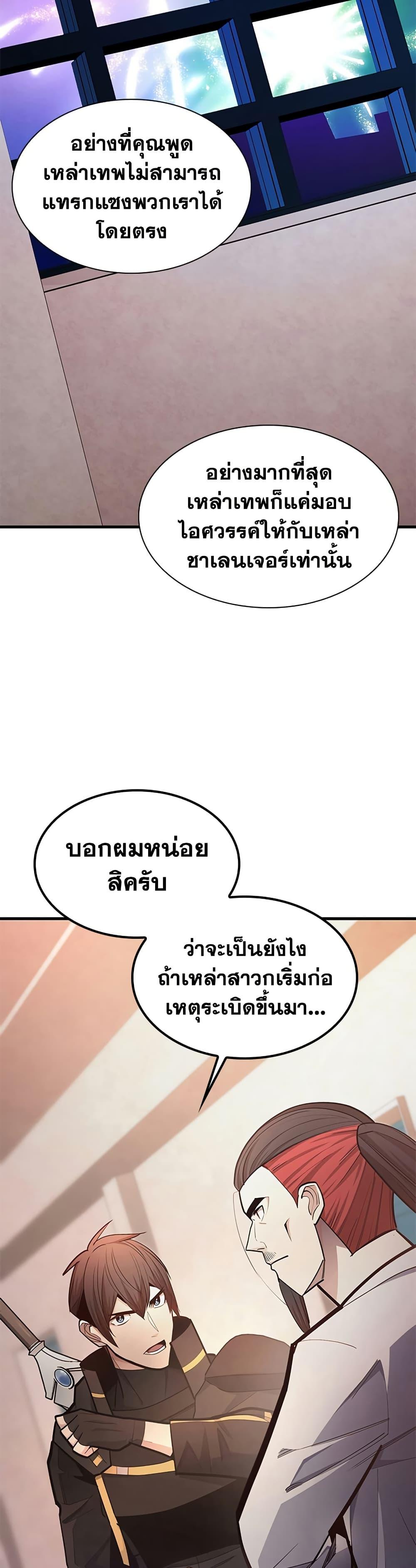 The Tutorial is Too Hard โลกฝึกสอนสุดโหดร้าย ตอนที่ 256 page 32
