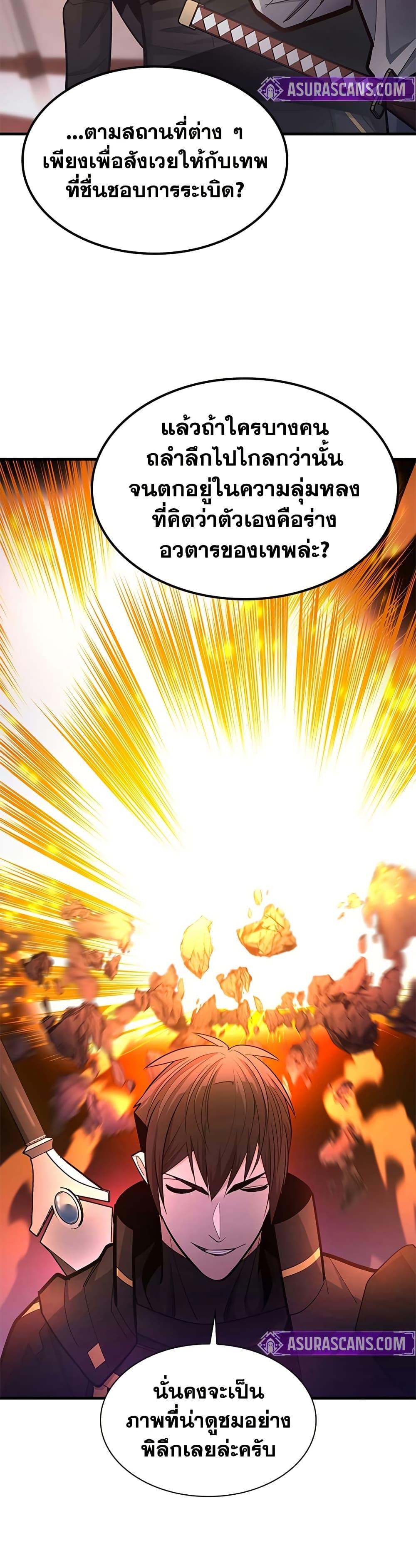 The Tutorial is Too Hard โลกฝึกสอนสุดโหดร้าย ตอนที่ 256 page 33