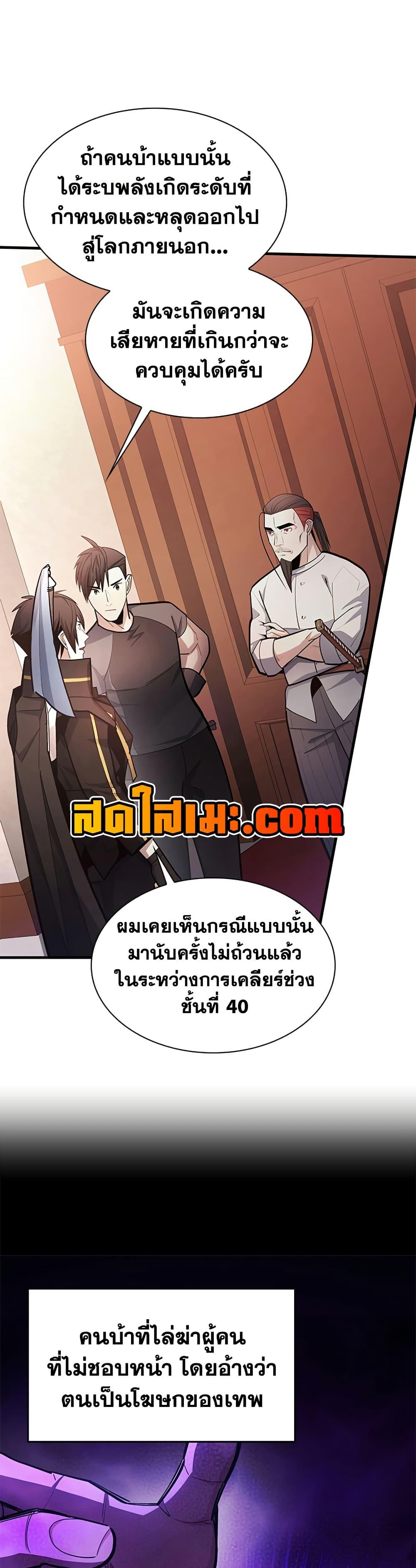 The Tutorial is Too Hard โลกฝึกสอนสุดโหดร้าย ตอนที่ 256 page 34