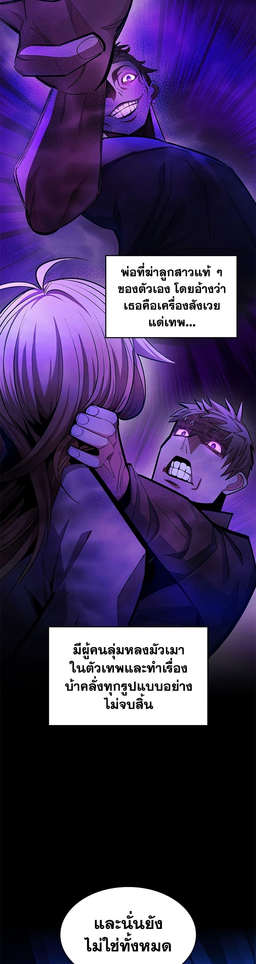 The Tutorial is Too Hard โลกฝึกสอนสุดโหดร้าย ตอนที่ 256 page 35