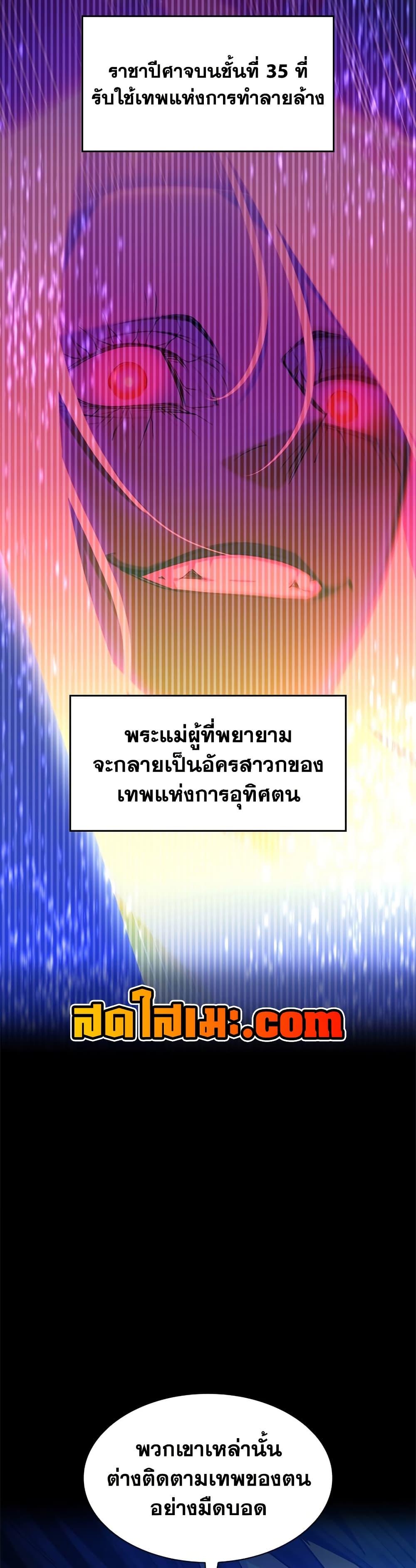 The Tutorial is Too Hard โลกฝึกสอนสุดโหดร้าย ตอนที่ 256 page 37