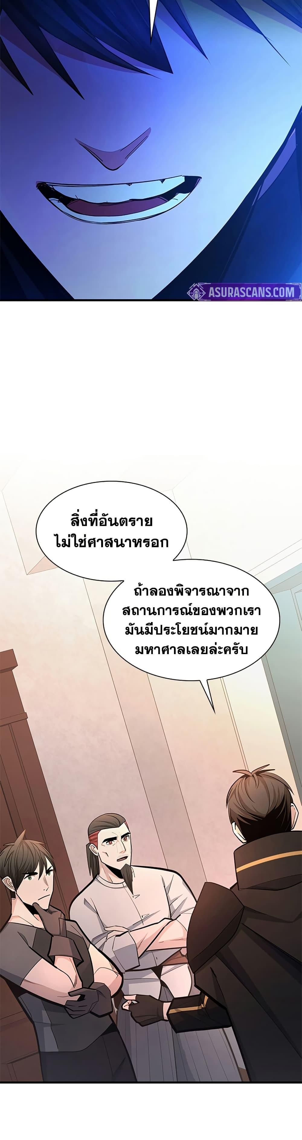 The Tutorial is Too Hard โลกฝึกสอนสุดโหดร้าย ตอนที่ 256 page 38