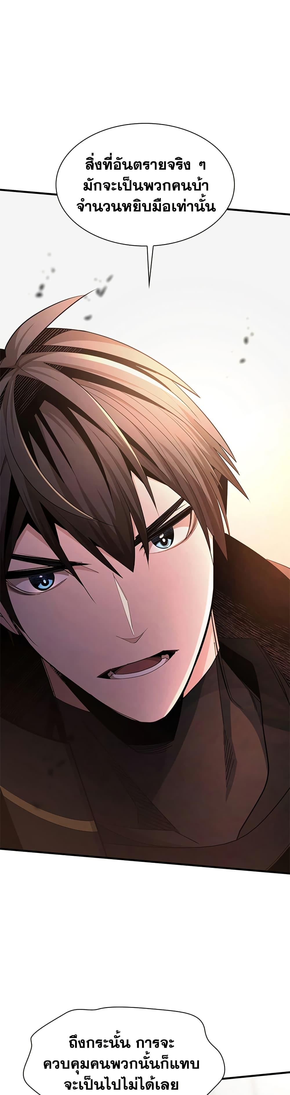 The Tutorial is Too Hard โลกฝึกสอนสุดโหดร้าย ตอนที่ 256 page 39