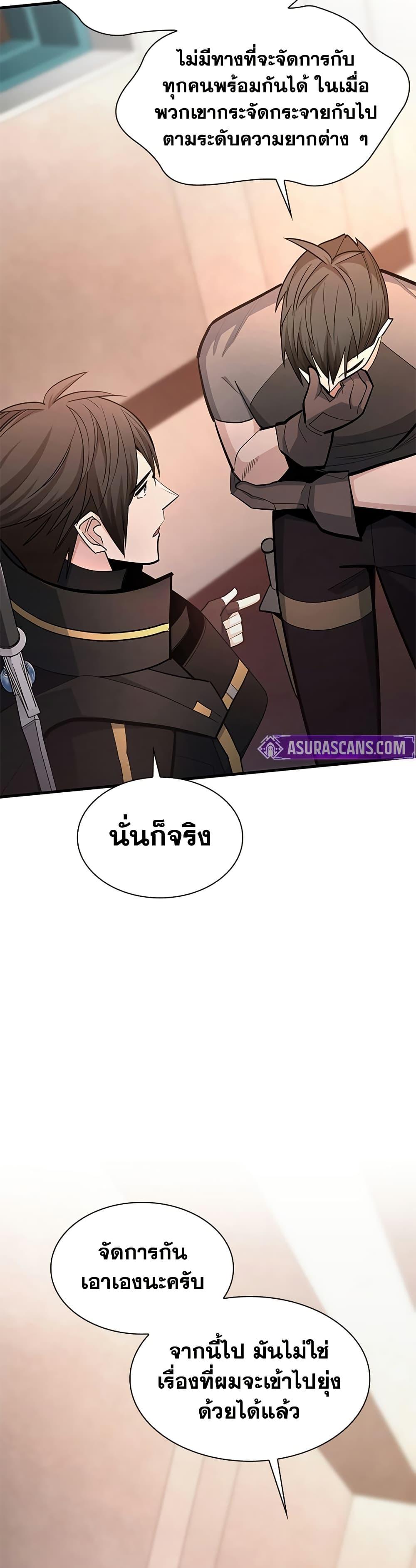 The Tutorial is Too Hard โลกฝึกสอนสุดโหดร้าย ตอนที่ 256 page 40