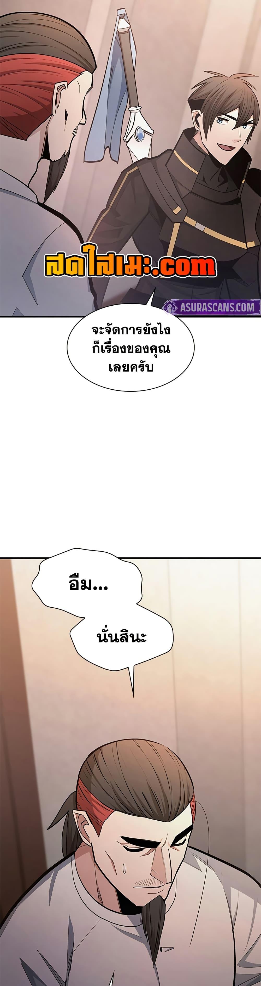 The Tutorial is Too Hard โลกฝึกสอนสุดโหดร้าย ตอนที่ 256 page 41