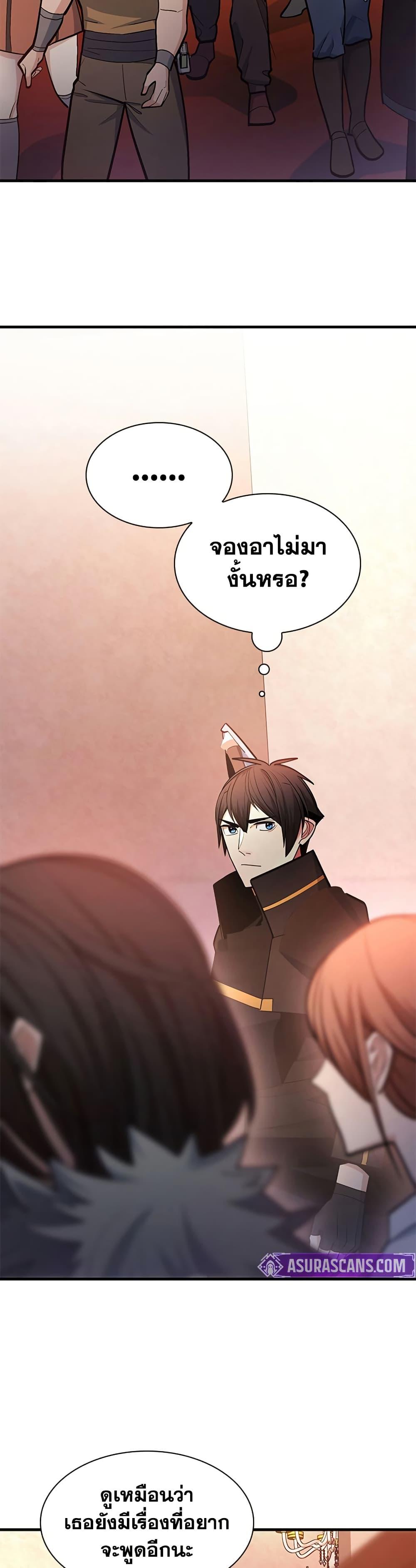 The Tutorial is Too Hard โลกฝึกสอนสุดโหดร้าย ตอนที่ 256 page 44