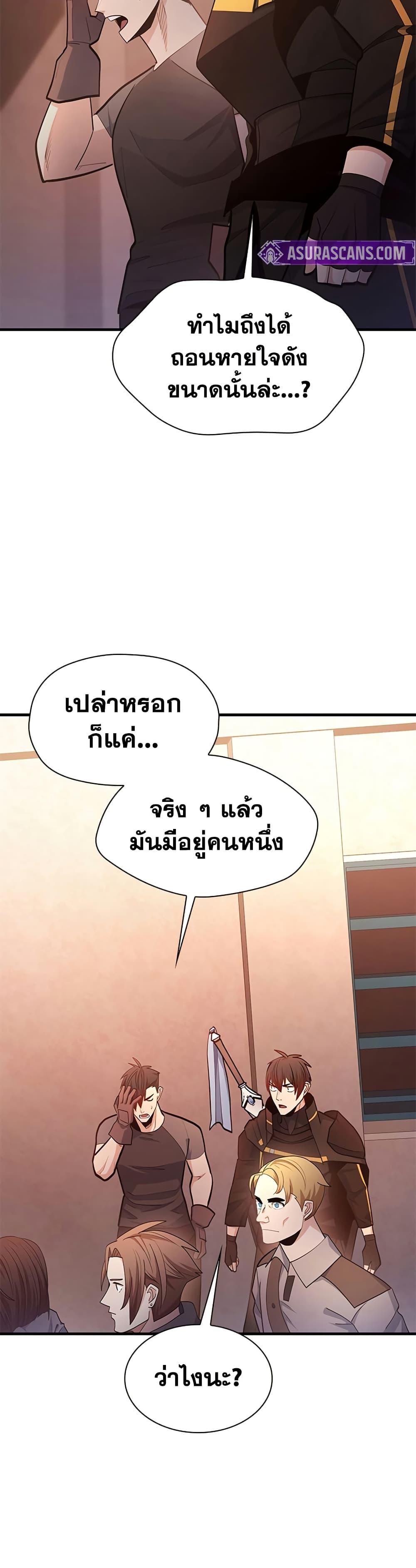 The Tutorial is Too Hard โลกฝึกสอนสุดโหดร้าย ตอนที่ 256 page 46