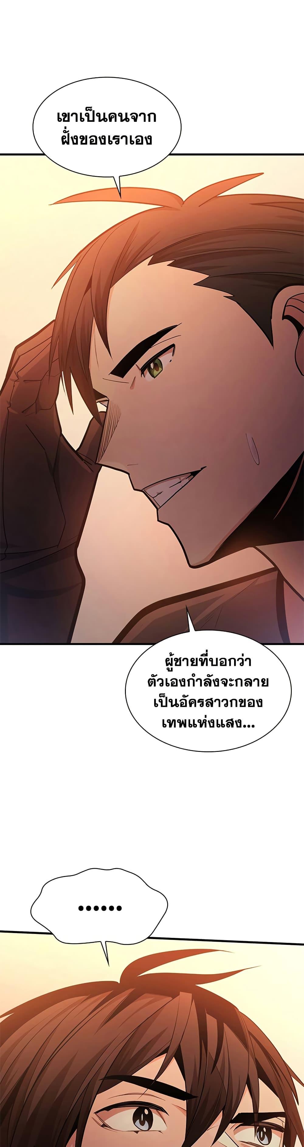 The Tutorial is Too Hard โลกฝึกสอนสุดโหดร้าย ตอนที่ 256 page 47