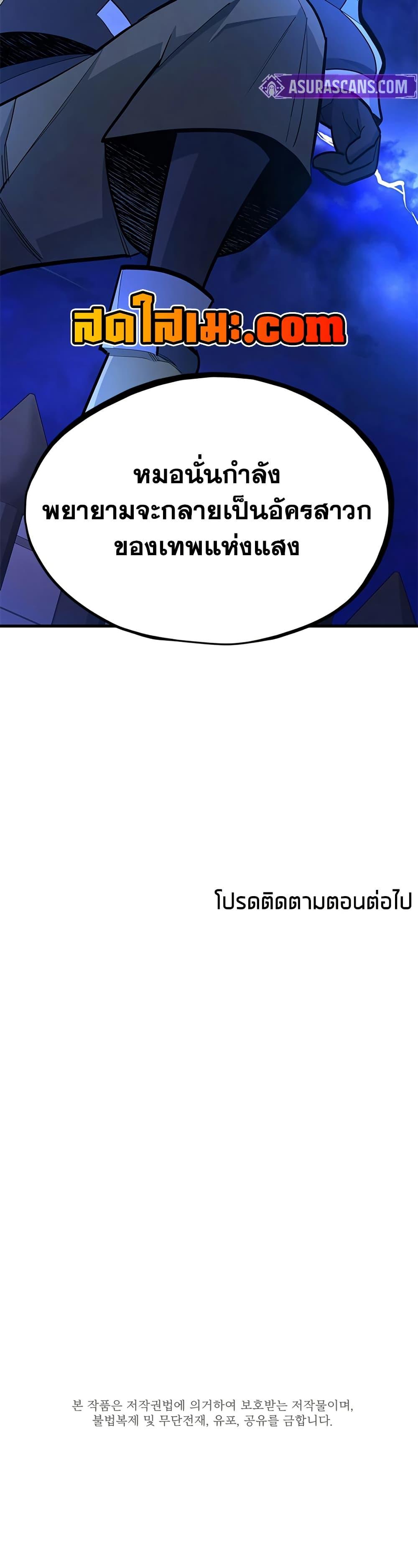 The Tutorial is Too Hard โลกฝึกสอนสุดโหดร้าย ตอนที่ 256 page 49