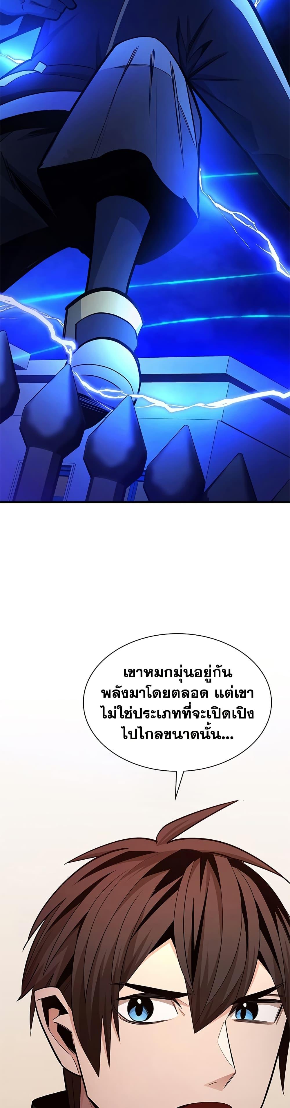 The Tutorial is Too Hard โลกฝึกสอนสุดโหดร้าย ตอนที่ 257 page 1