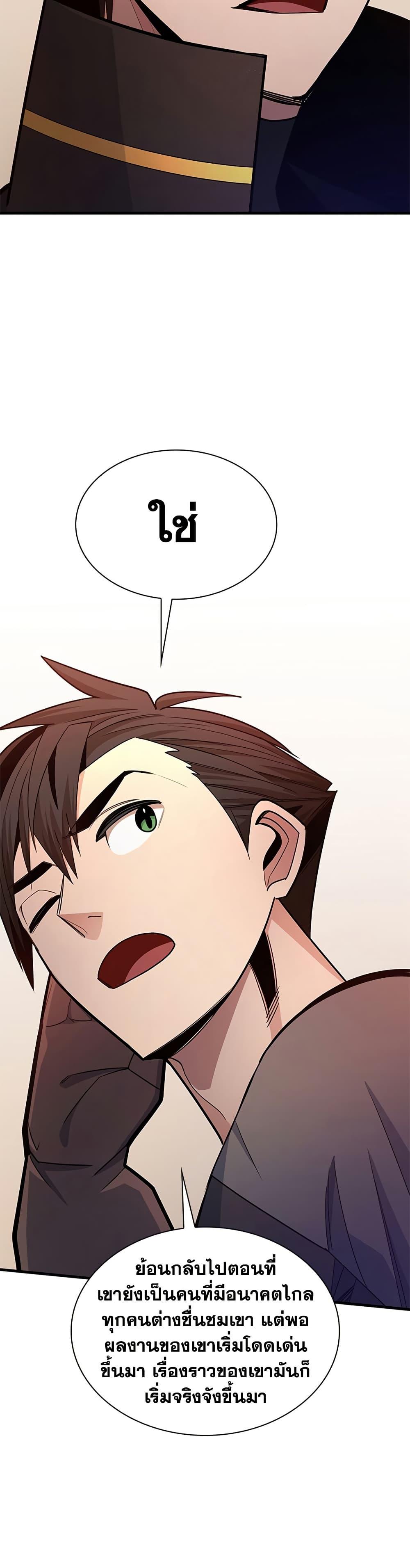 The Tutorial is Too Hard โลกฝึกสอนสุดโหดร้าย ตอนที่ 257 page 2