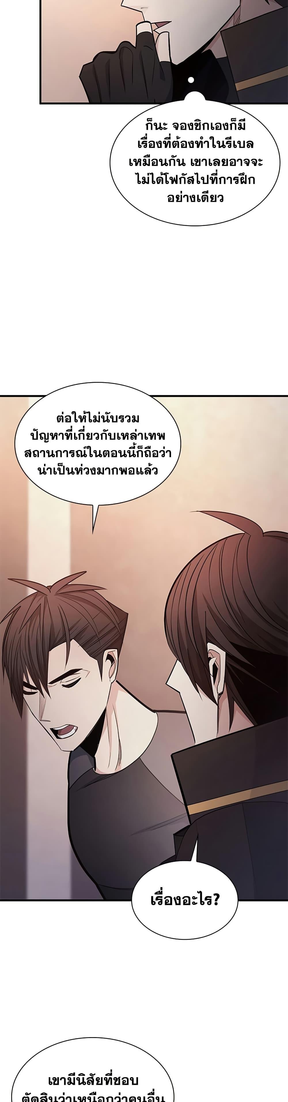 The Tutorial is Too Hard โลกฝึกสอนสุดโหดร้าย ตอนที่ 257 page 4