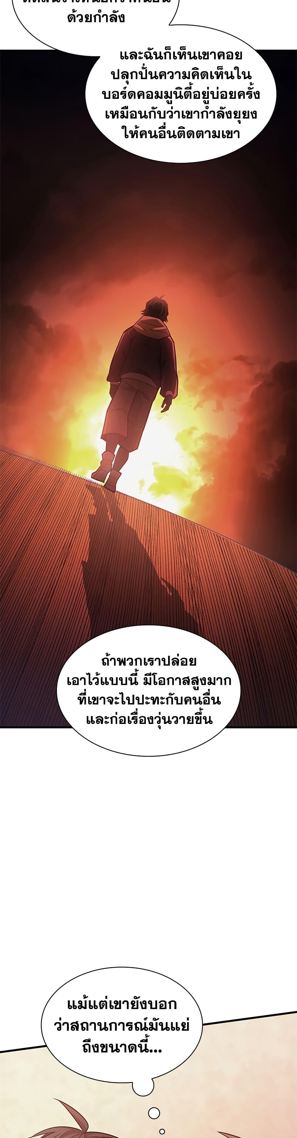The Tutorial is Too Hard โลกฝึกสอนสุดโหดร้าย ตอนที่ 257 page 5
