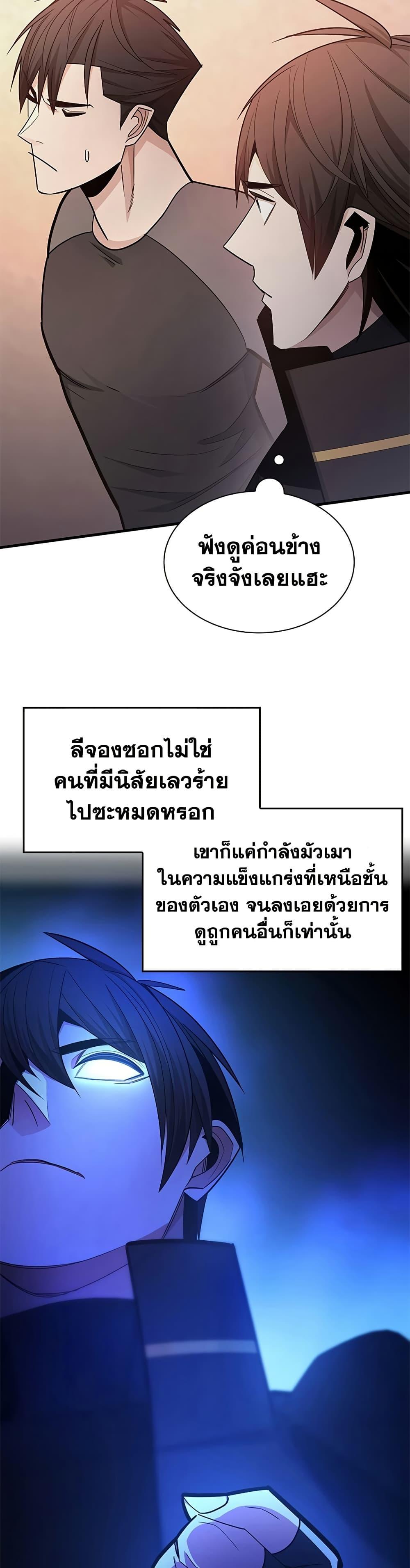 The Tutorial is Too Hard โลกฝึกสอนสุดโหดร้าย ตอนที่ 257 page 6