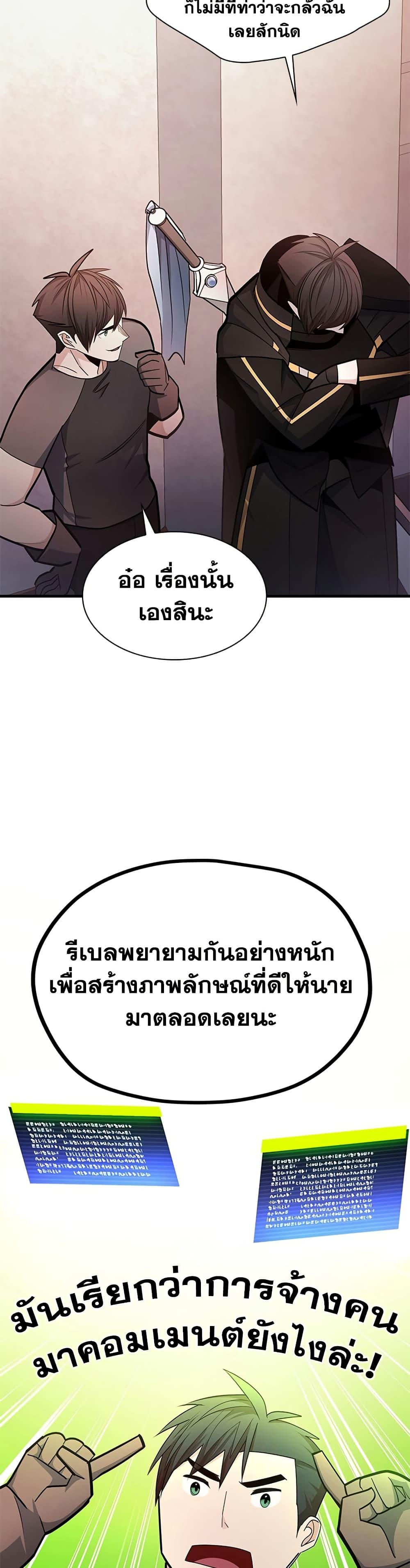 The Tutorial is Too Hard โลกฝึกสอนสุดโหดร้าย ตอนที่ 257 page 11