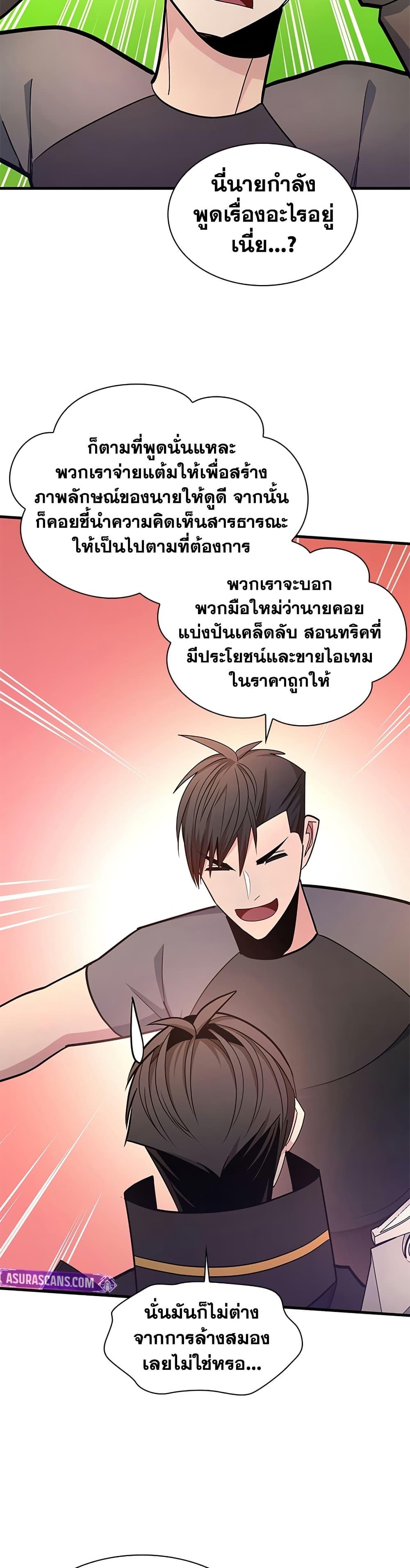 The Tutorial is Too Hard โลกฝึกสอนสุดโหดร้าย ตอนที่ 257 page 12