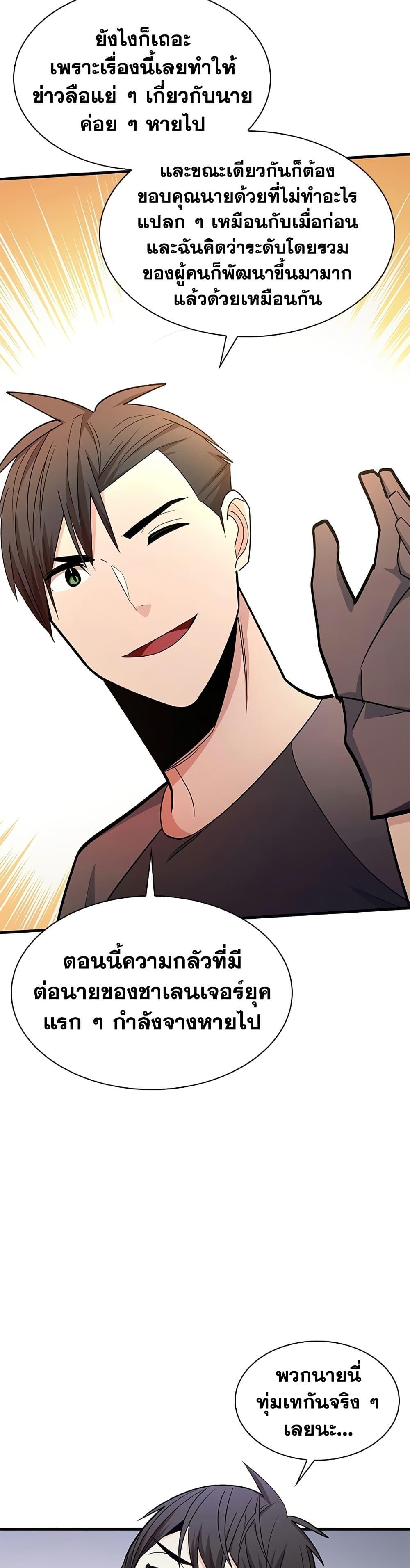 The Tutorial is Too Hard โลกฝึกสอนสุดโหดร้าย ตอนที่ 257 page 13