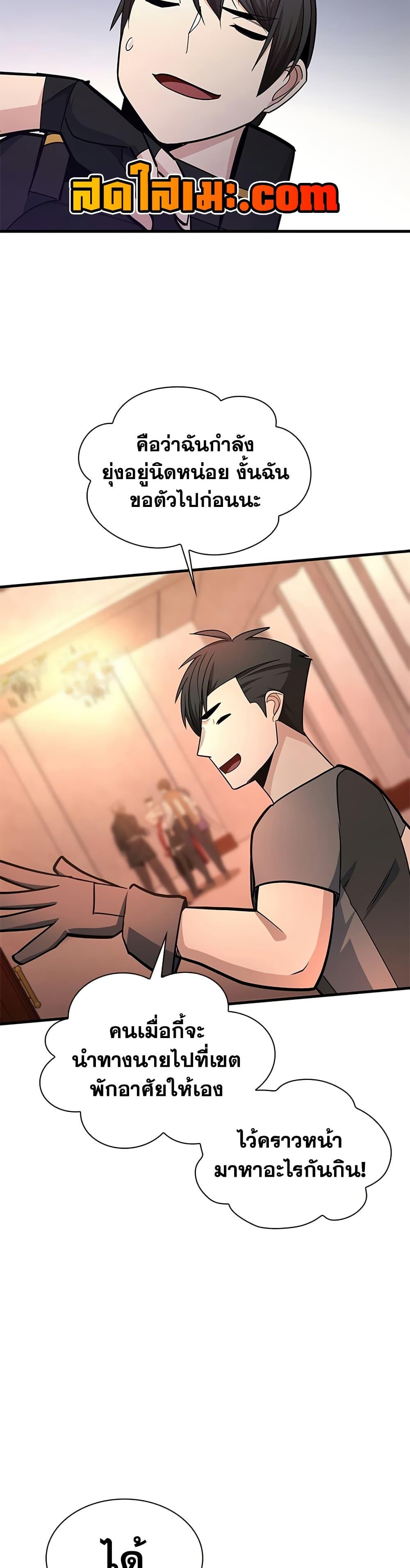 The Tutorial is Too Hard โลกฝึกสอนสุดโหดร้าย ตอนที่ 257 page 14