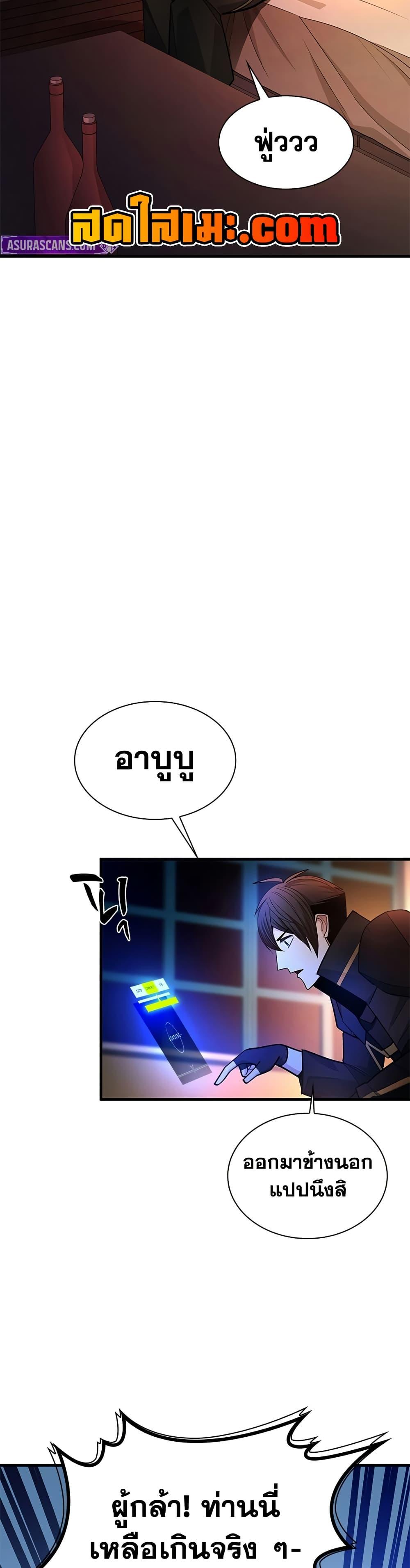 The Tutorial is Too Hard โลกฝึกสอนสุดโหดร้าย ตอนที่ 257 page 17