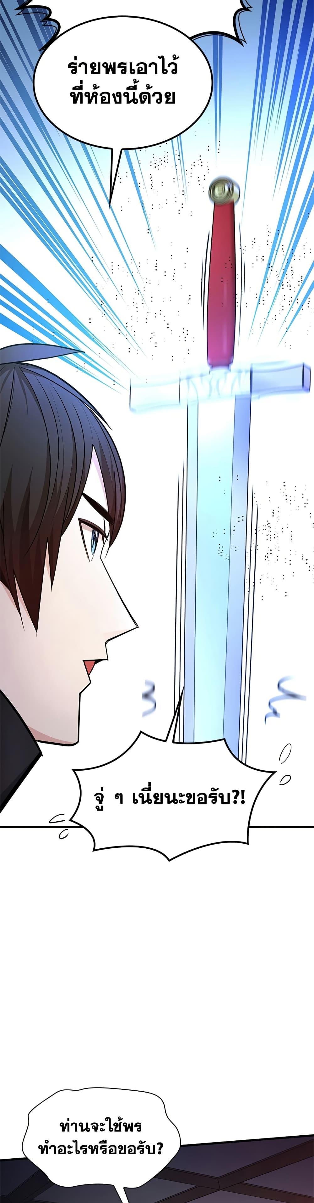 The Tutorial is Too Hard โลกฝึกสอนสุดโหดร้าย ตอนที่ 257 page 18