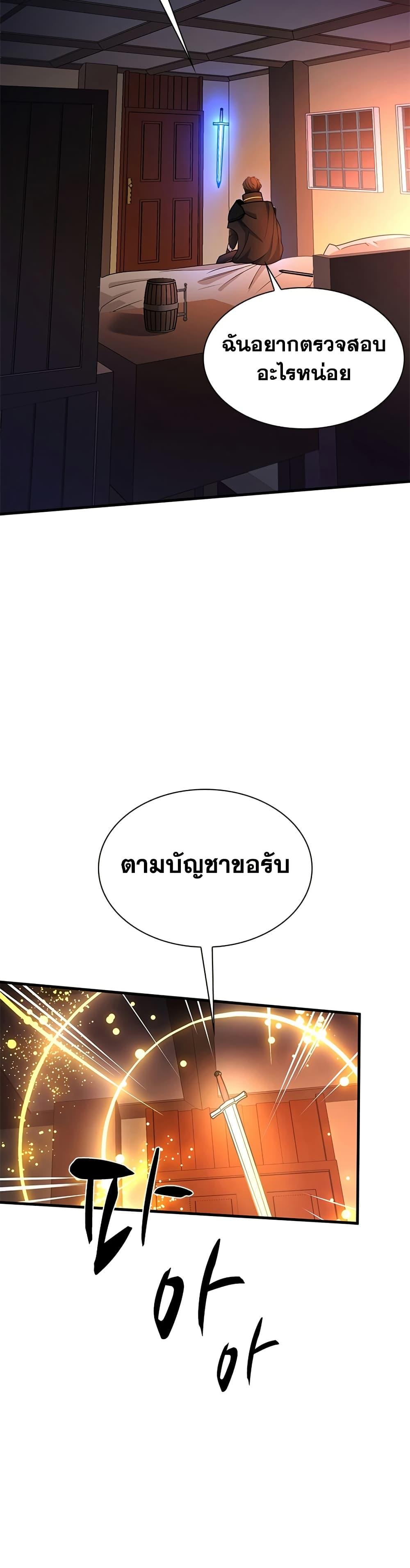 The Tutorial is Too Hard โลกฝึกสอนสุดโหดร้าย ตอนที่ 257 page 19
