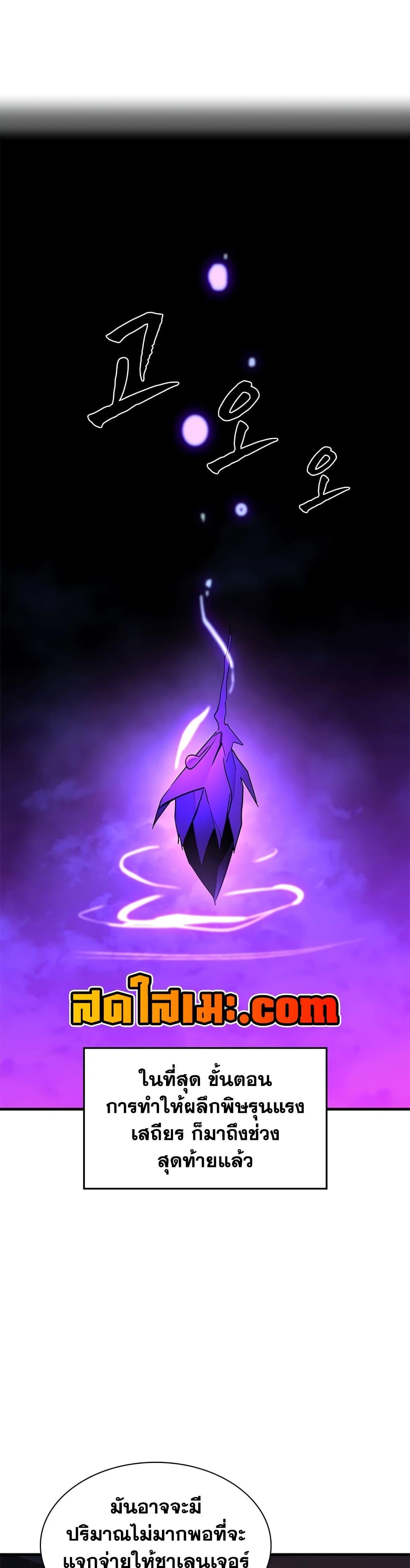 The Tutorial is Too Hard โลกฝึกสอนสุดโหดร้าย ตอนที่ 257 page 20