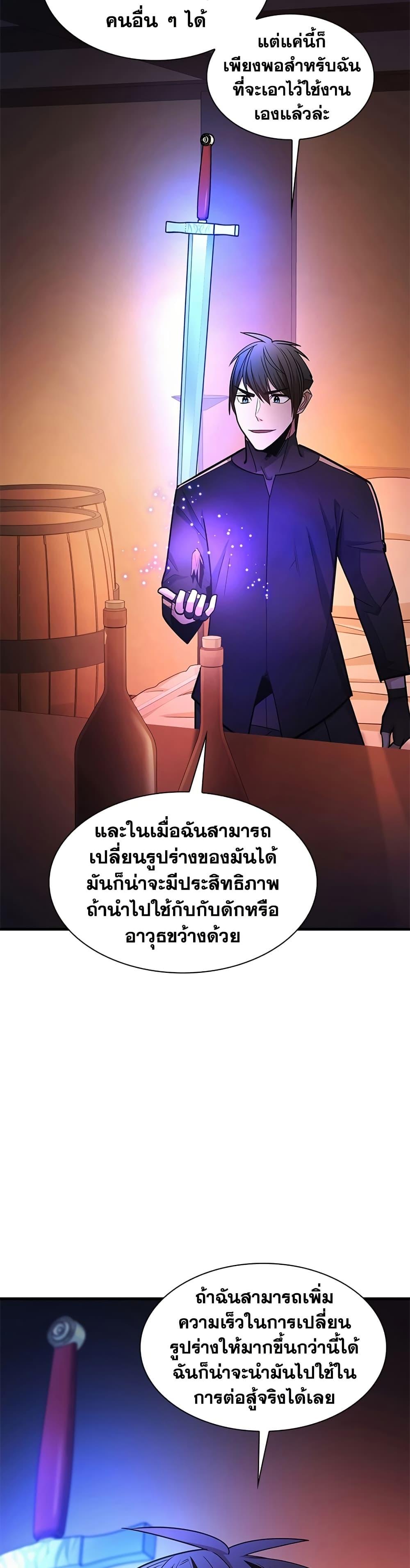 The Tutorial is Too Hard โลกฝึกสอนสุดโหดร้าย ตอนที่ 257 page 21