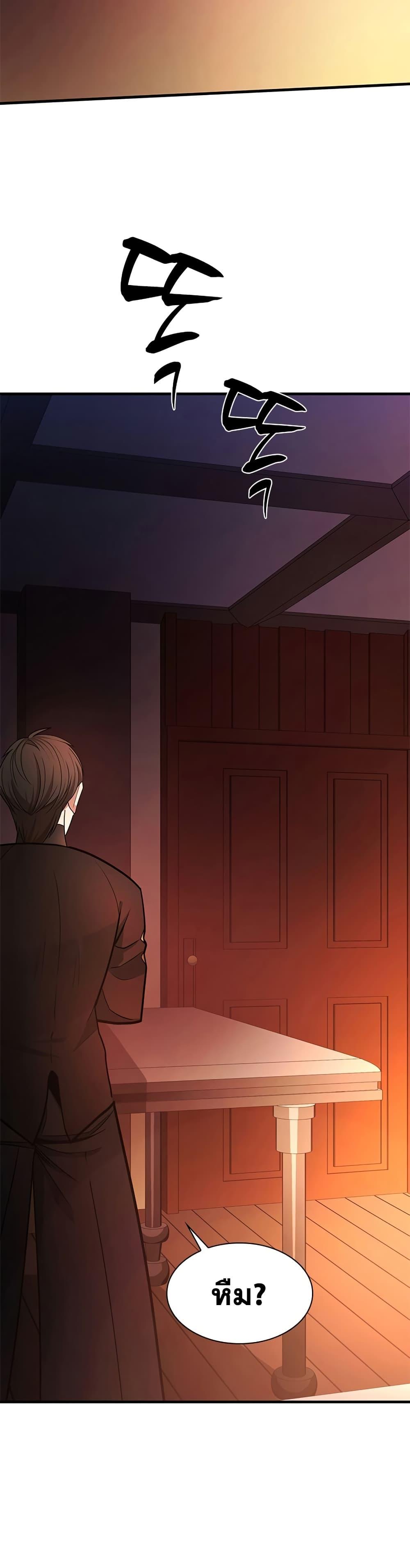 The Tutorial is Too Hard โลกฝึกสอนสุดโหดร้าย ตอนที่ 257 page 23