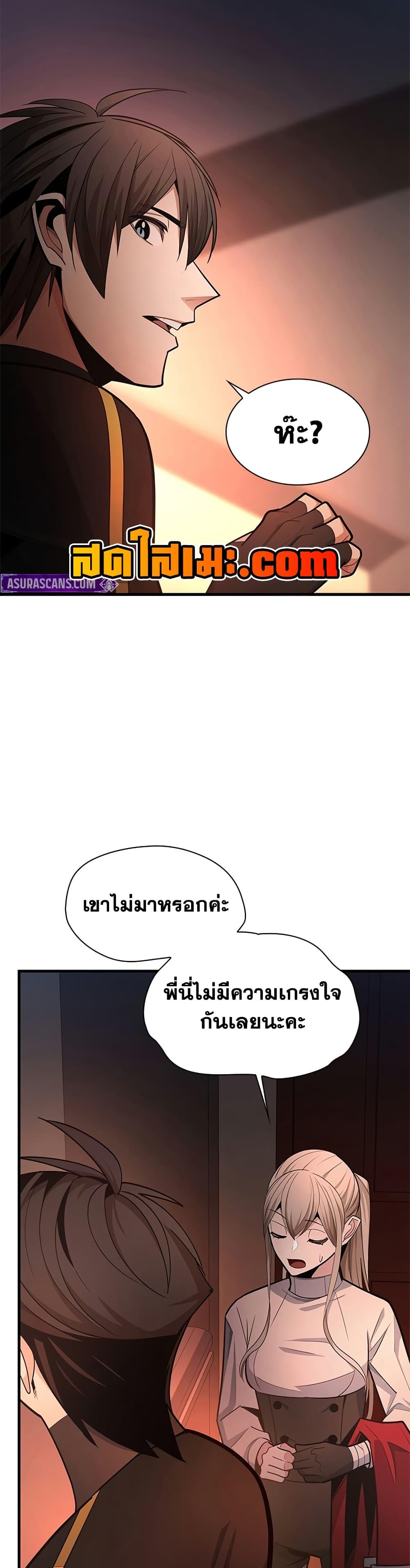 The Tutorial is Too Hard โลกฝึกสอนสุดโหดร้าย ตอนที่ 257 page 28