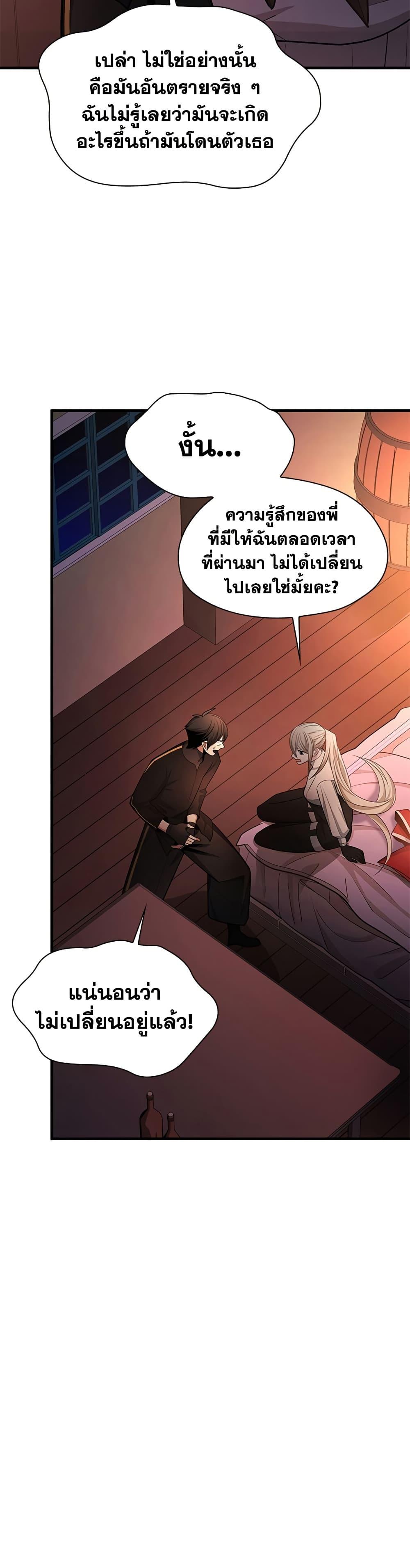 The Tutorial is Too Hard โลกฝึกสอนสุดโหดร้าย ตอนที่ 257 page 32