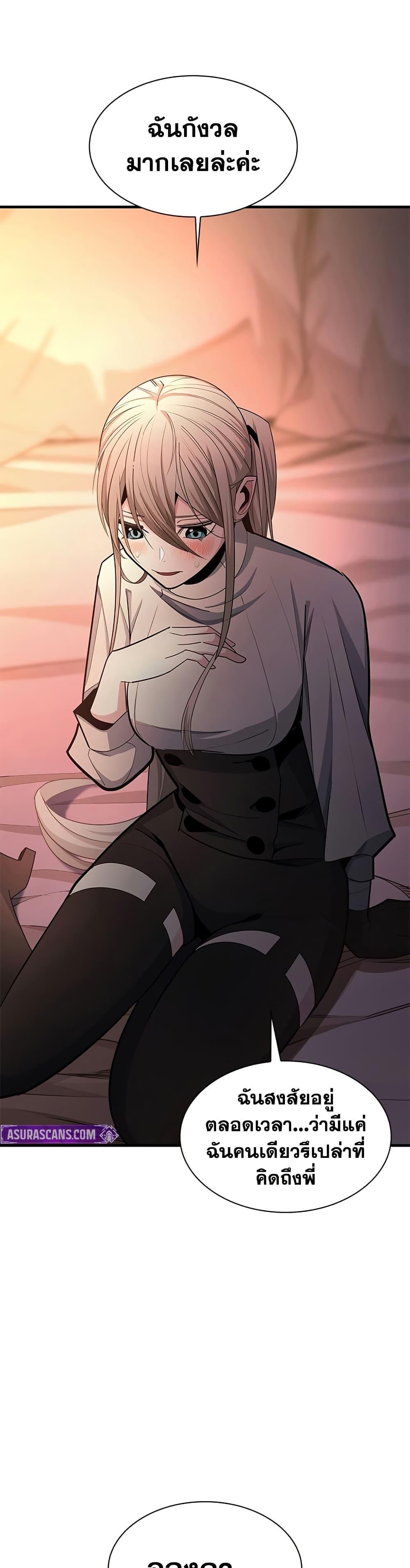 The Tutorial is Too Hard โลกฝึกสอนสุดโหดร้าย ตอนที่ 257 page 33