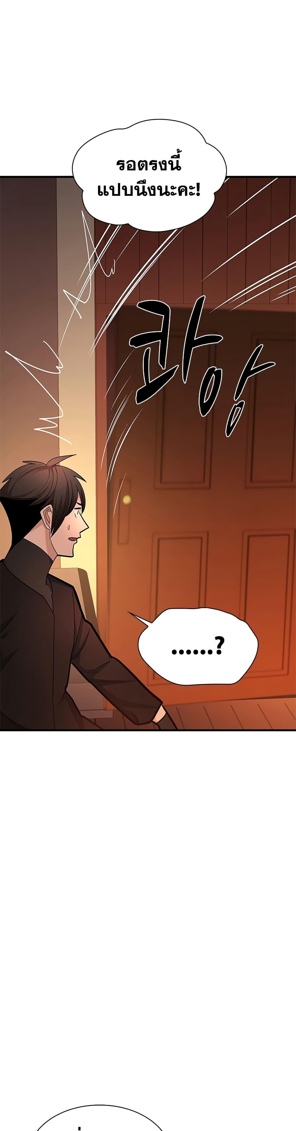 The Tutorial is Too Hard โลกฝึกสอนสุดโหดร้าย ตอนที่ 257 page 36