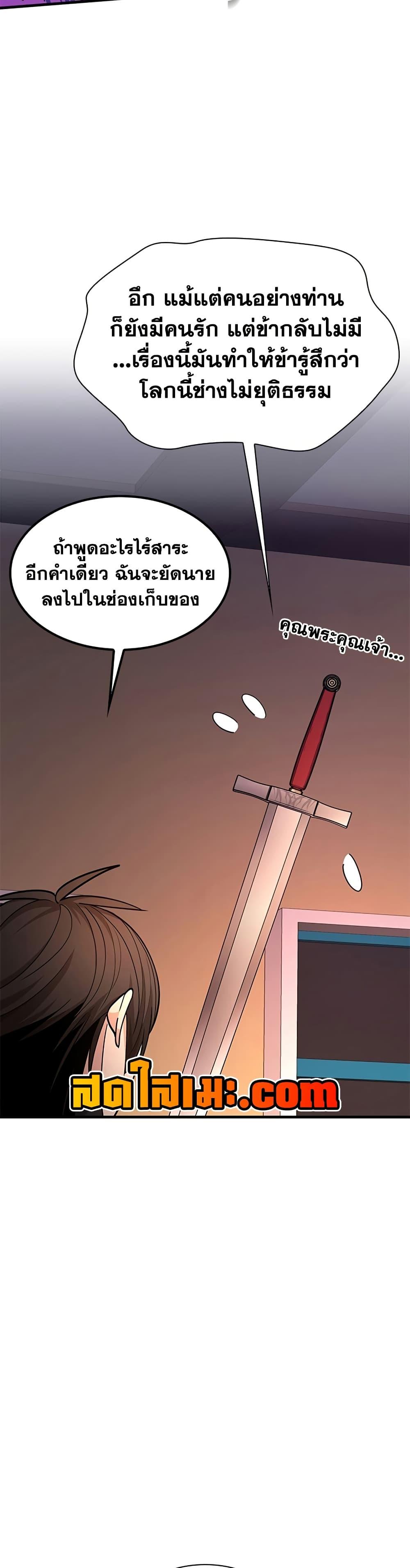 The Tutorial is Too Hard โลกฝึกสอนสุดโหดร้าย ตอนที่ 257 page 39