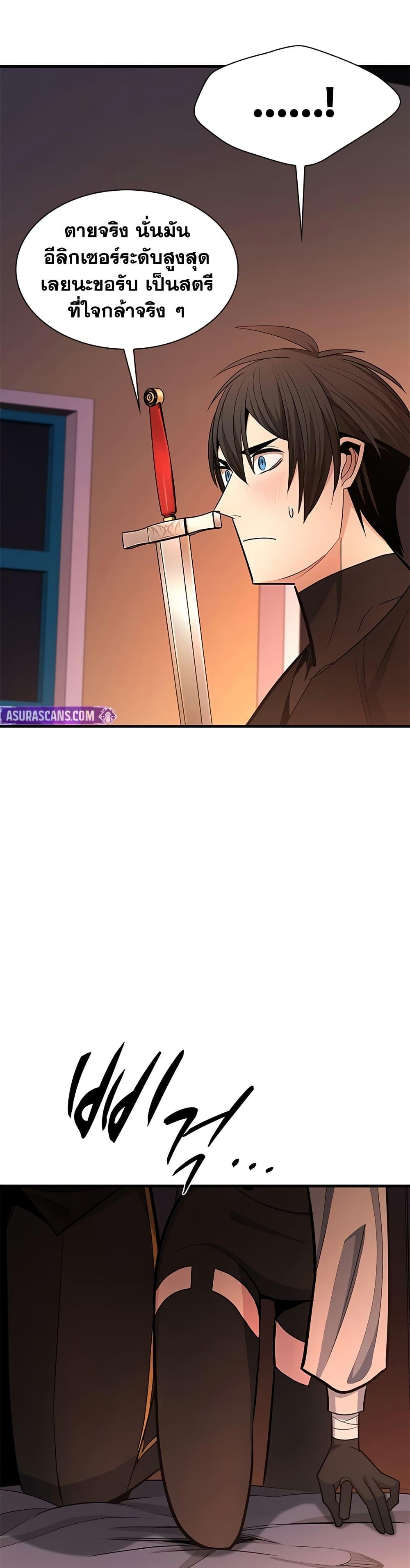 The Tutorial is Too Hard โลกฝึกสอนสุดโหดร้าย ตอนที่ 257 page 42