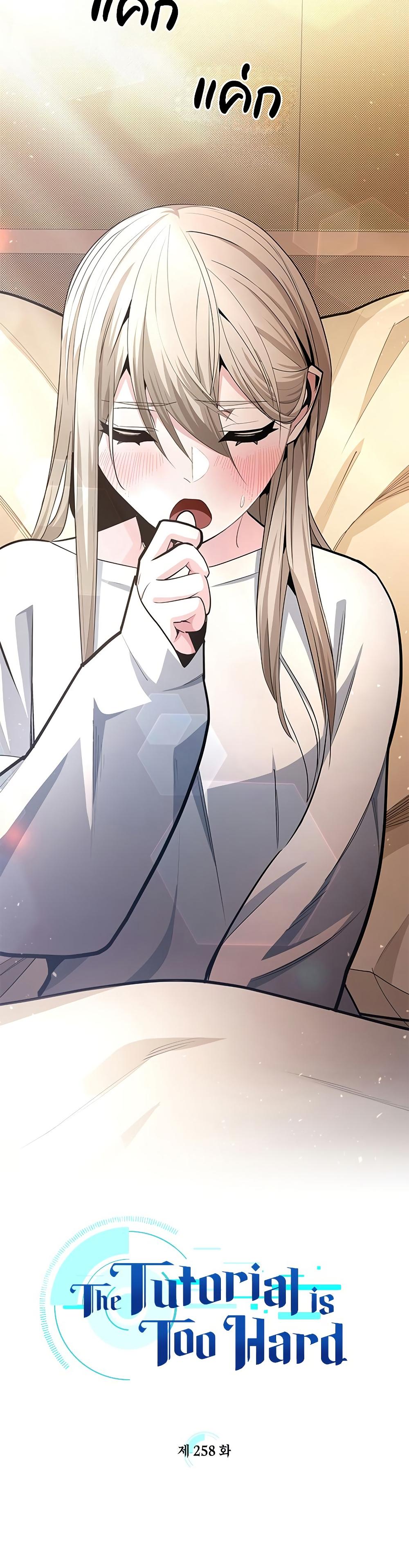 The Tutorial is Too Hard โลกฝึกสอนสุดโหดร้าย ตอนที่ 258 page 1