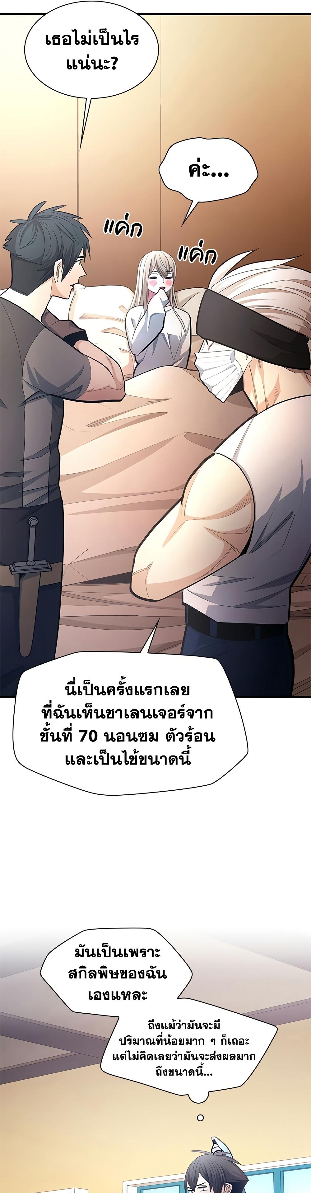 The Tutorial is Too Hard โลกฝึกสอนสุดโหดร้าย ตอนที่ 258 page 2