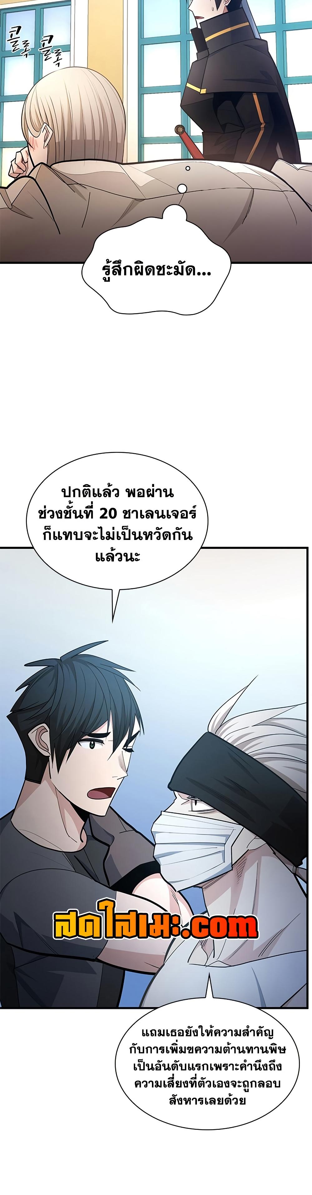 The Tutorial is Too Hard โลกฝึกสอนสุดโหดร้าย ตอนที่ 258 page 3