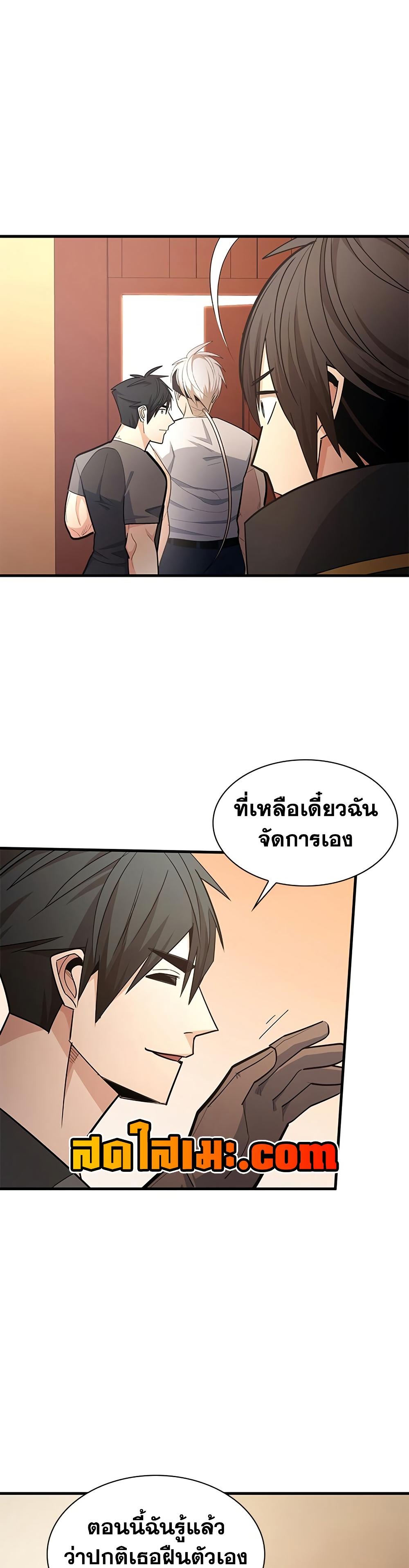 The Tutorial is Too Hard โลกฝึกสอนสุดโหดร้าย ตอนที่ 258 page 6