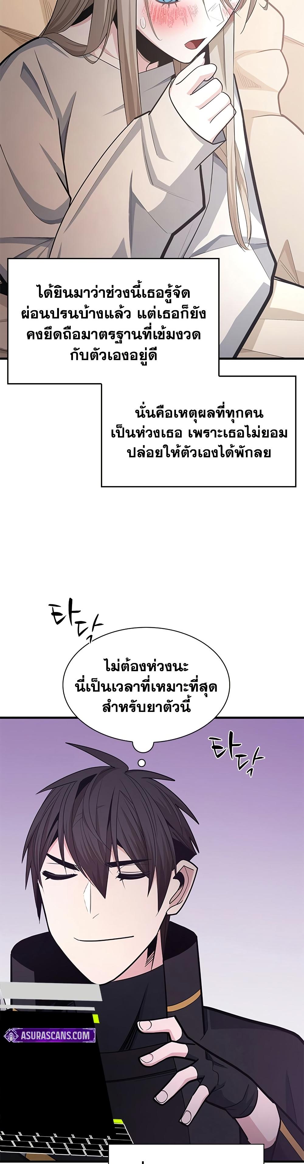 The Tutorial is Too Hard โลกฝึกสอนสุดโหดร้าย ตอนที่ 258 page 8