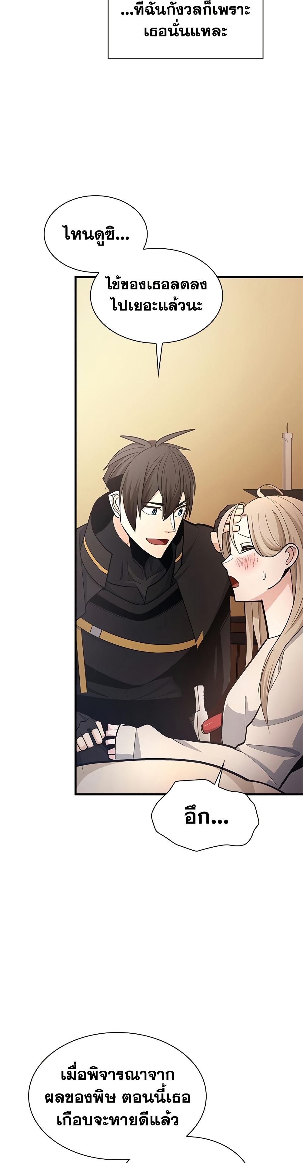 The Tutorial is Too Hard โลกฝึกสอนสุดโหดร้าย ตอนที่ 258 page 9