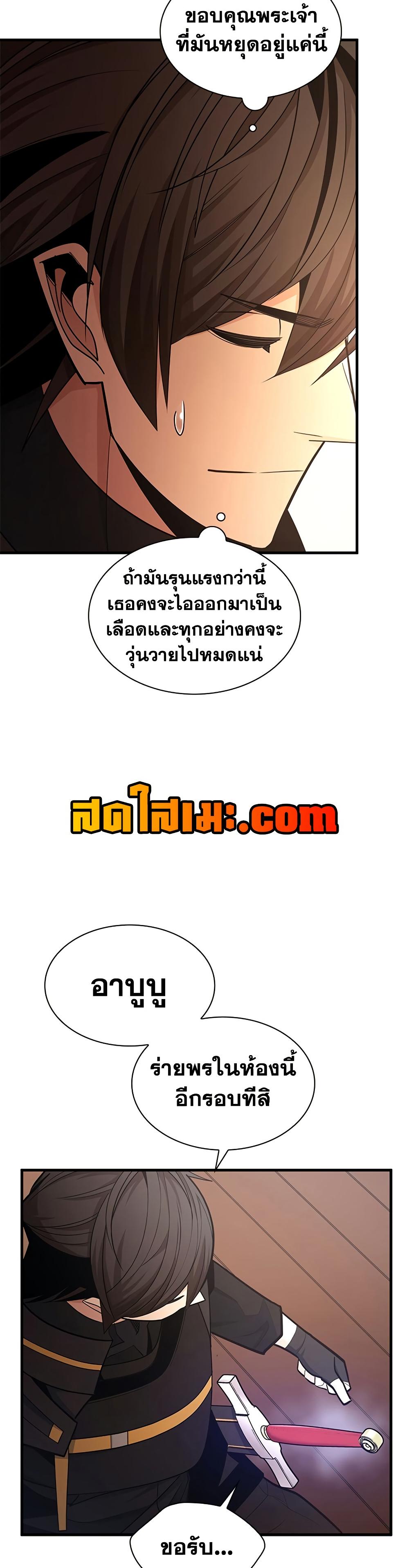 The Tutorial is Too Hard โลกฝึกสอนสุดโหดร้าย ตอนที่ 258 page 10